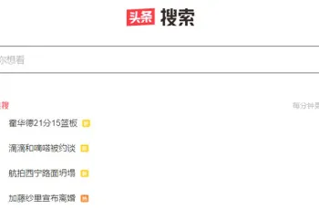 头条搜索