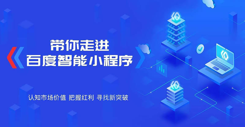 百度小程序