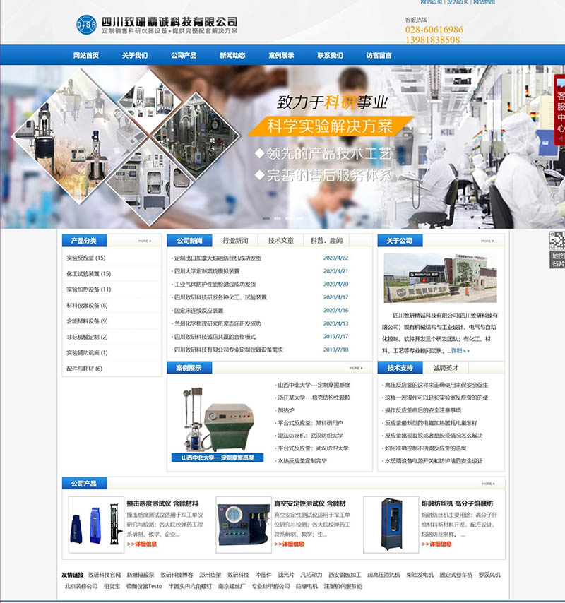 网站建设案例