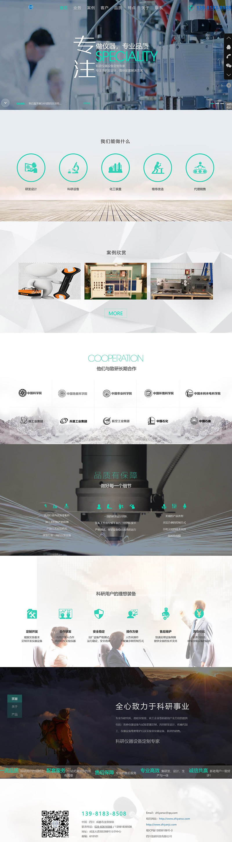 网站建设案例效果——PC电脑端
