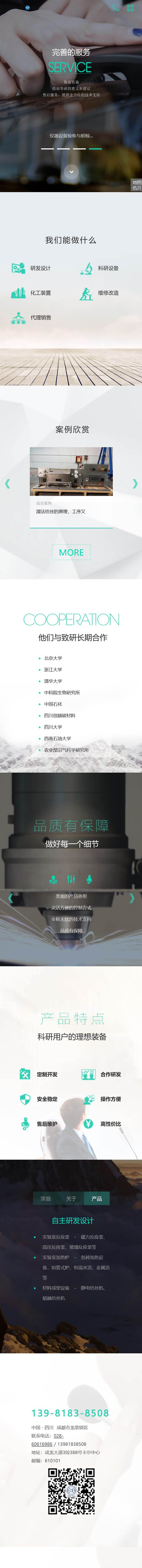 网站建设案例效果——移动手机端