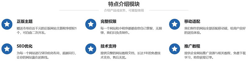 特点介绍模块