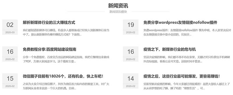 新闻资讯模块