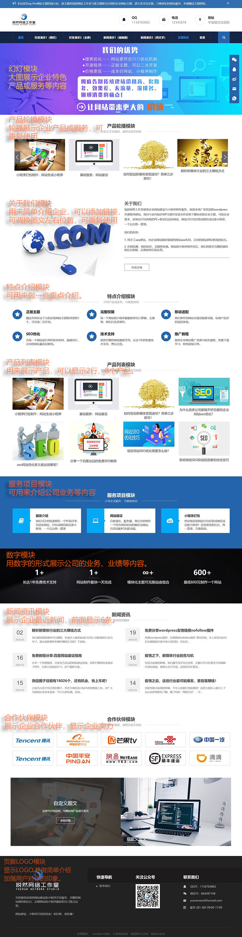 Zing-Pro经典原创企业主题 适合各类型企业网站制作