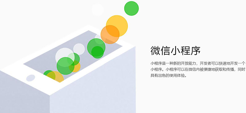 微信小程序
