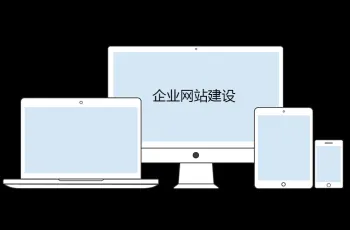 【长沙企业网站建设】长沙企业网站建设费用|价格|公司
