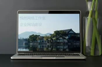 【杭州企业网站建设】杭州企业网站建设费用|价格|公司