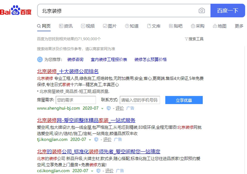 百度竞价