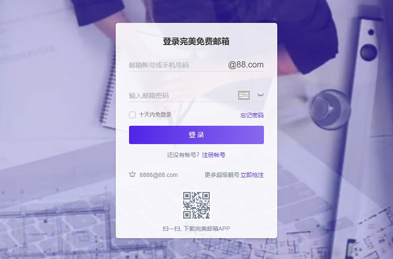 完美88邮箱
