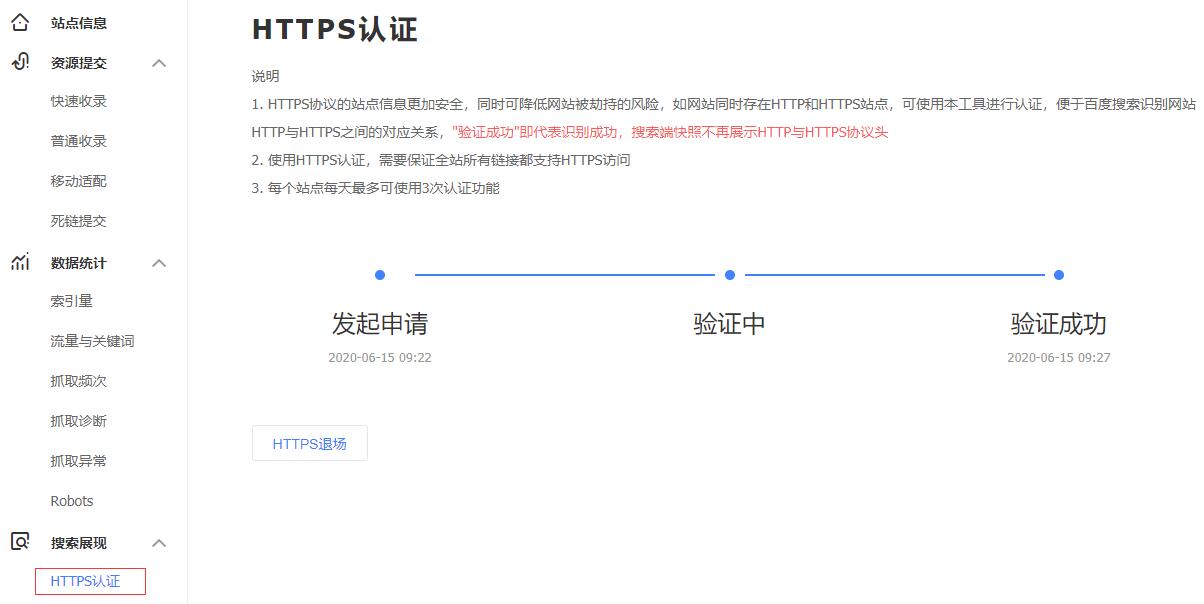 HTTPS认证
