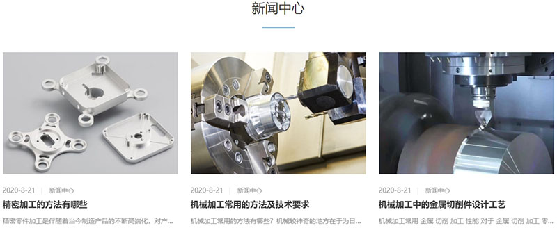 新制作的机械加工演示站，S001企业网站模板介绍-悦然建站