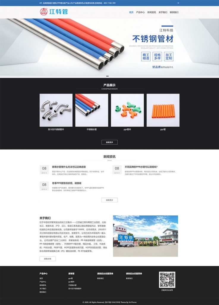 网站建设案例效果——PC电脑端