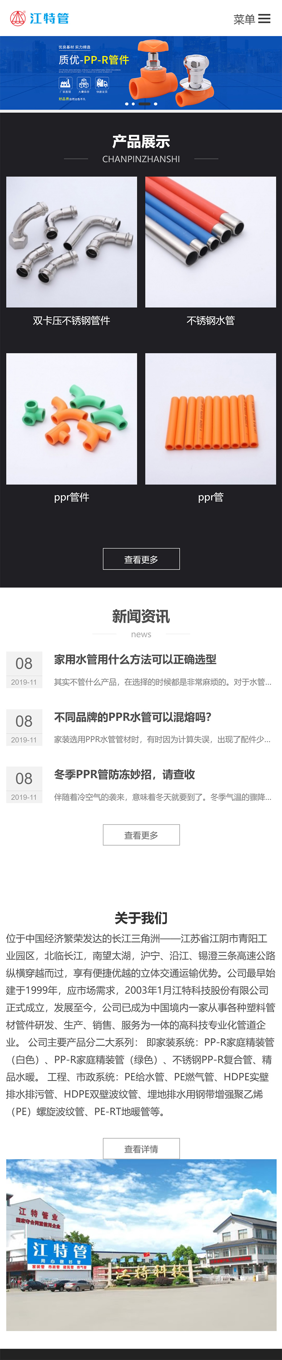 网站建设案例效果——移动手机端