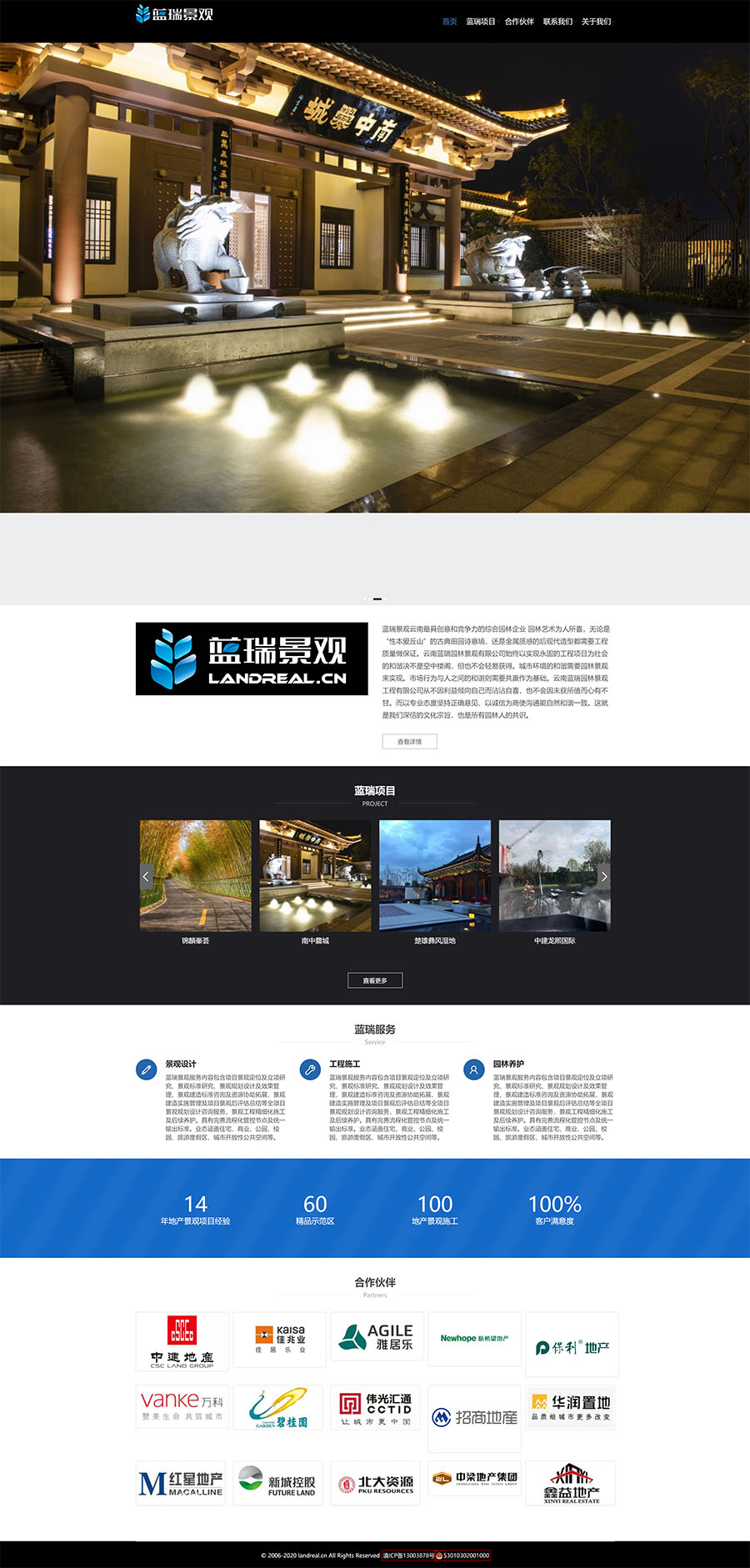 网站建设案例效果——PC电脑端