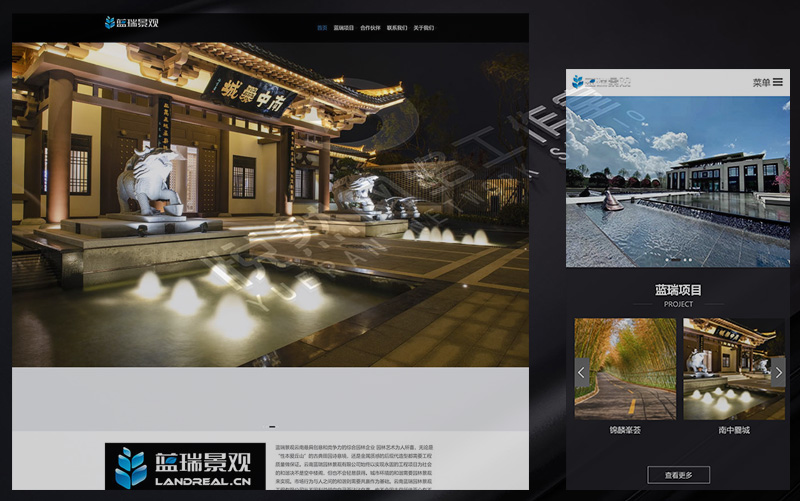 网站建设案例:蓝瑞景观