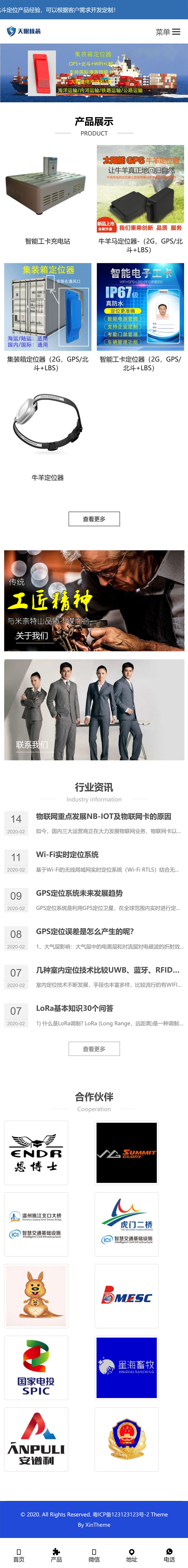 网站建设案例效果——移动手机端