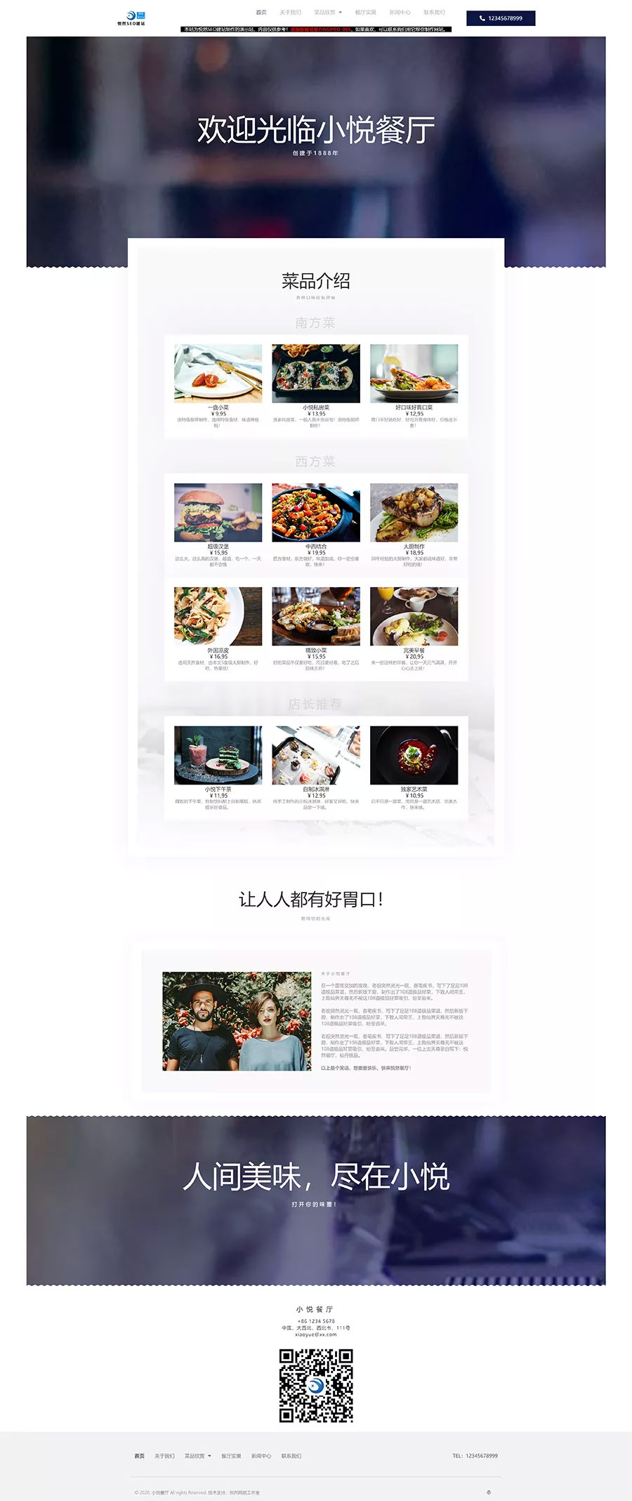 zingpro-005企业网站模板 餐饮类 产品展示类模板演示站点-悦然建站