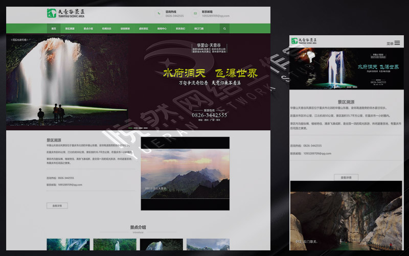 网站建设案例:华蓥山天意谷