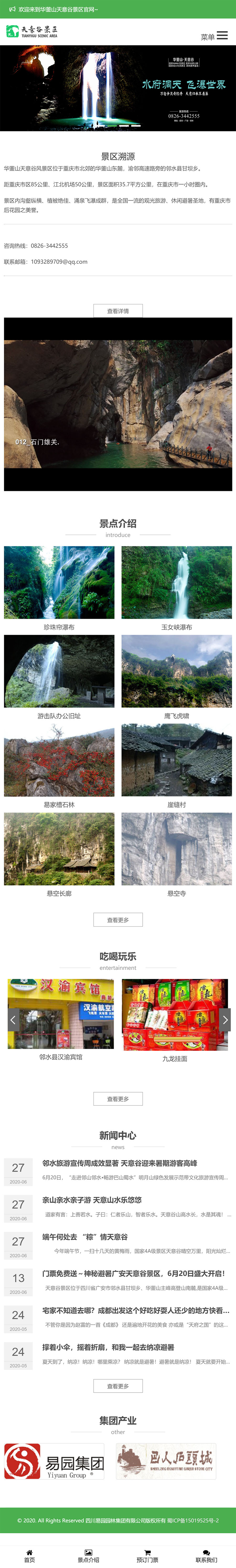 网站建设案例效果——移动手机端