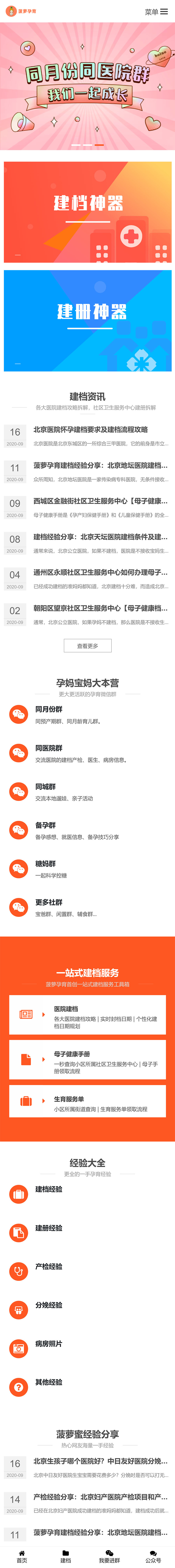 网站建设案例效果——移动手机端