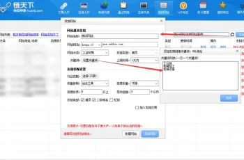 友情链接工具