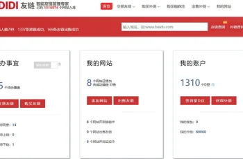 滴滴友链