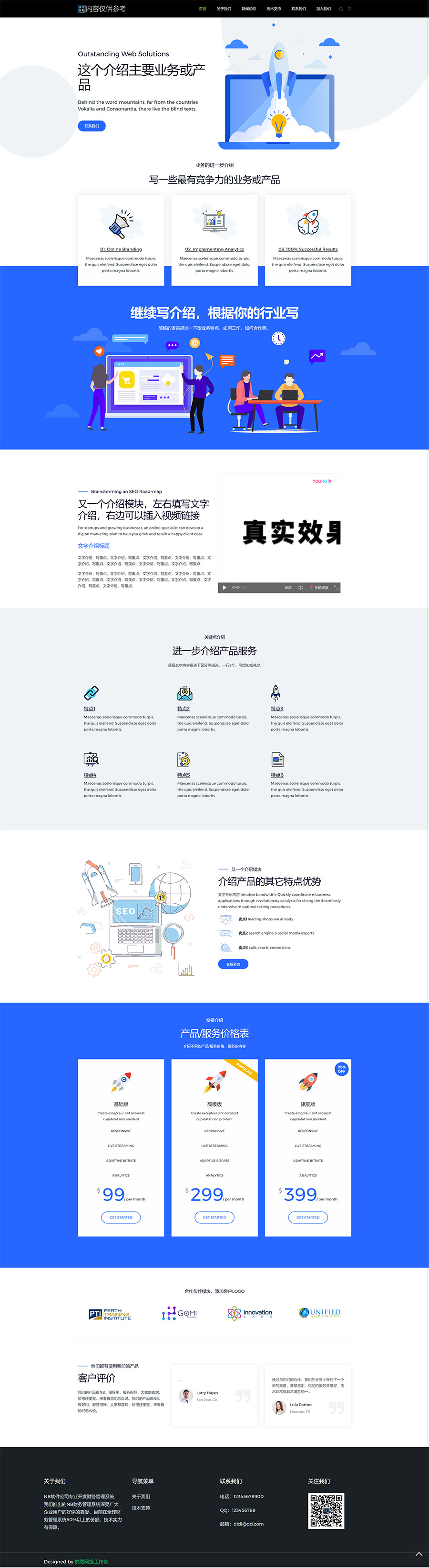 SL系列企业网站模板介绍-悦然建站