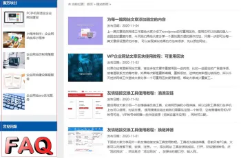 企业网站建设到底要不要使用侧边栏?