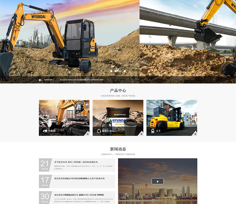 工程机械-挖掘机网站建设