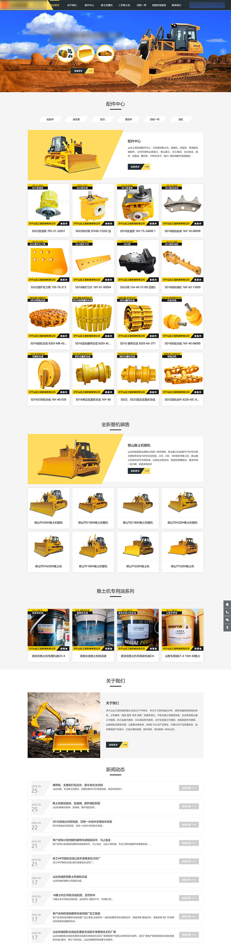 工程机械-推土机网站建设