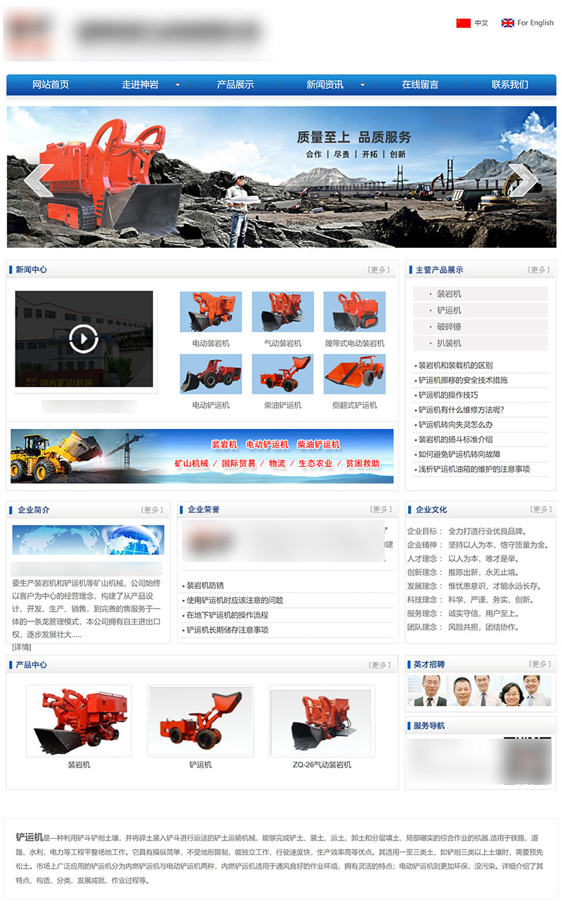 工程机械-铲运机网站建设