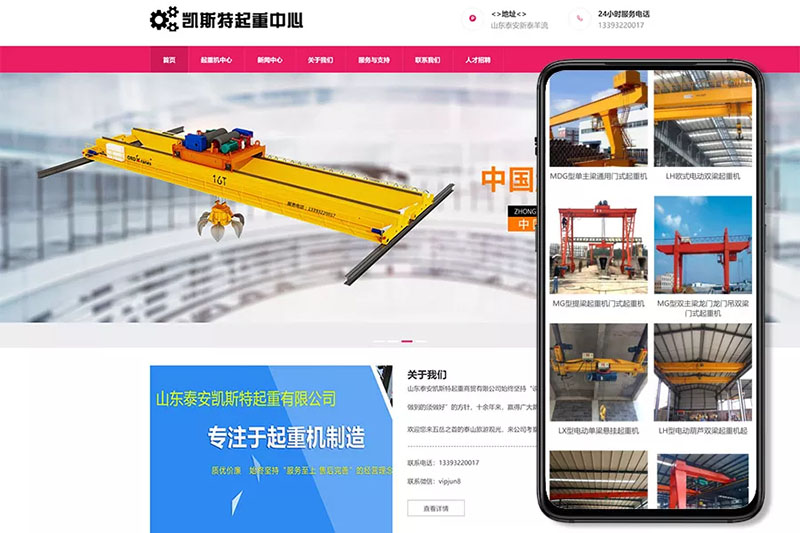 工程机械-起重机网站建设