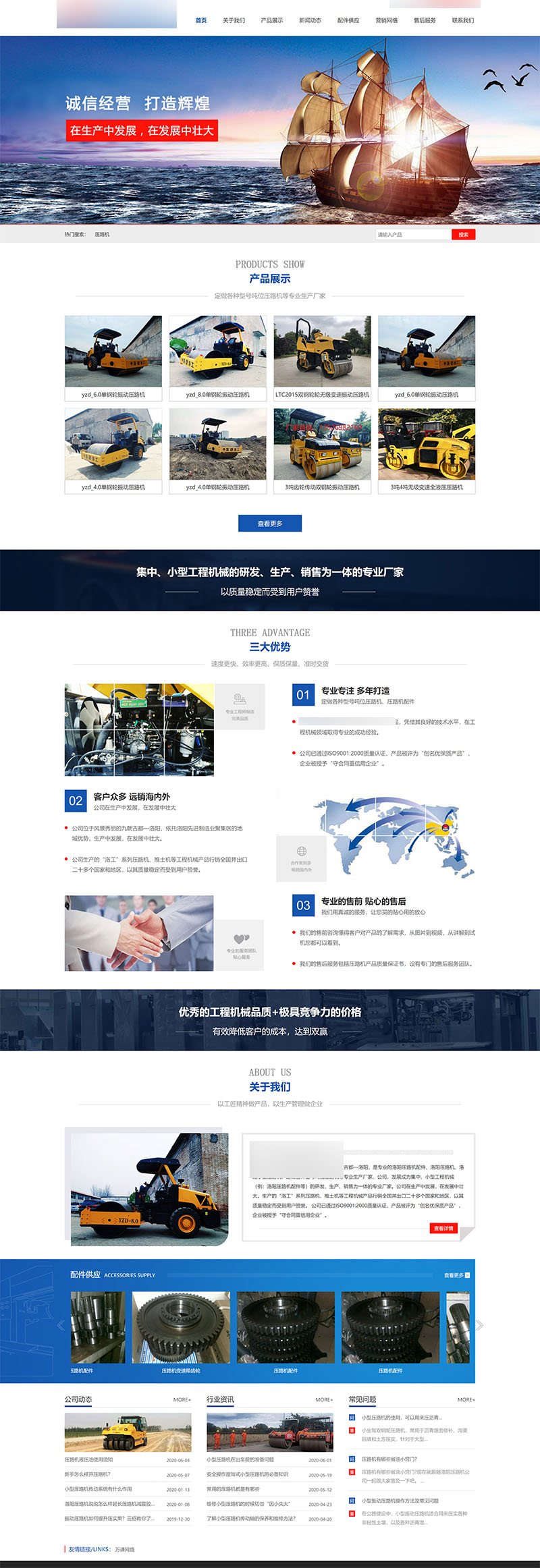 工程机械-压路机网站建设