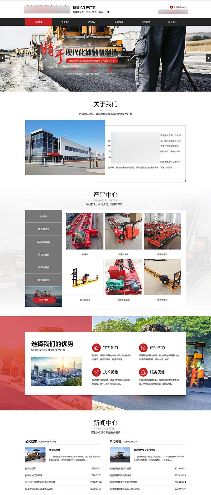 工程机械-摊铺机网站建设