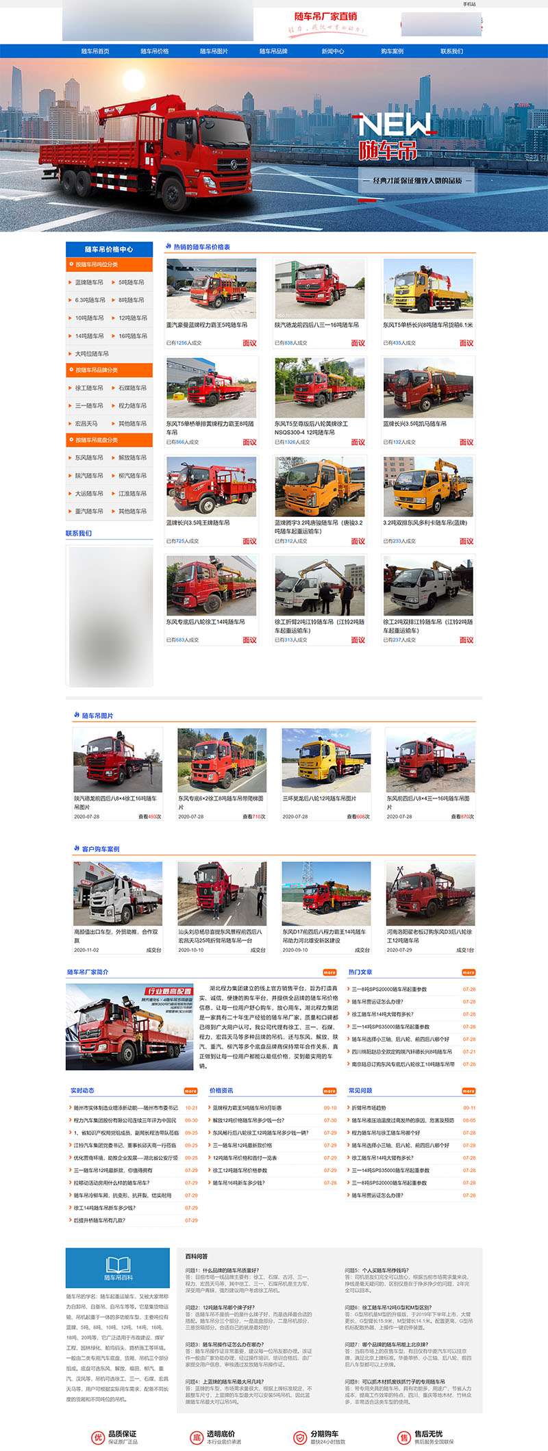 工程机械-随车吊网站建设