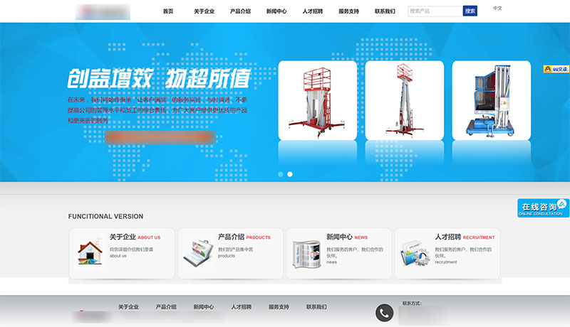 工程机械-高空作业平台网站建设