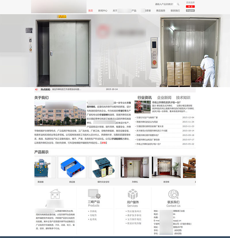 工程机械-升降机网站建设