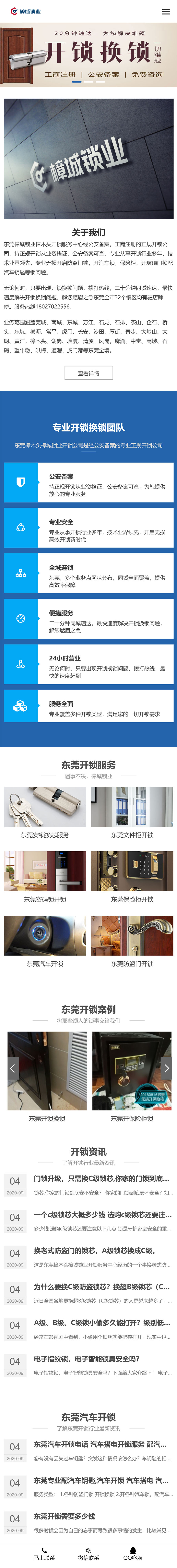 网站建设案例效果——移动手机端