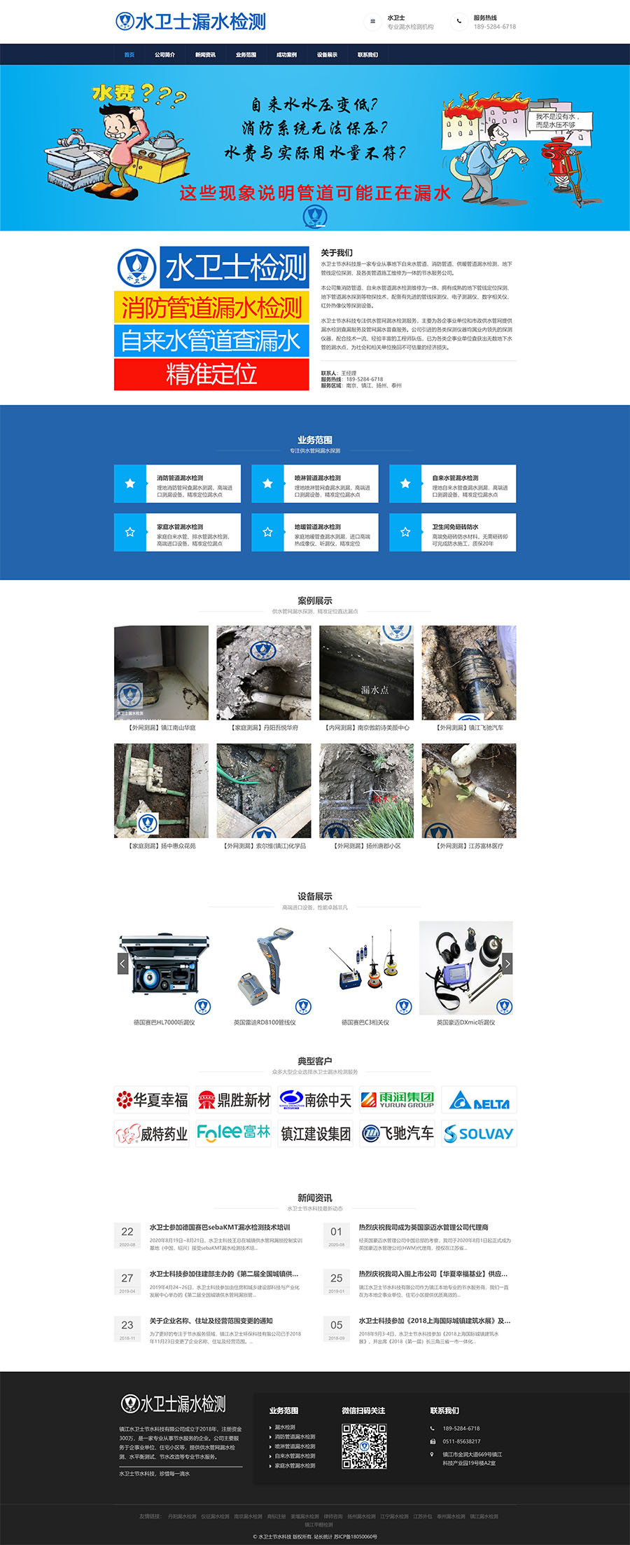 网站建设案例效果——PC电脑端