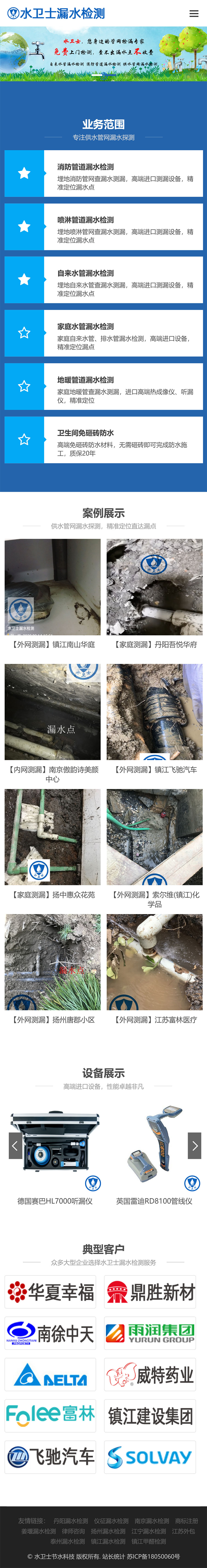 网站建设案例效果——移动手机端