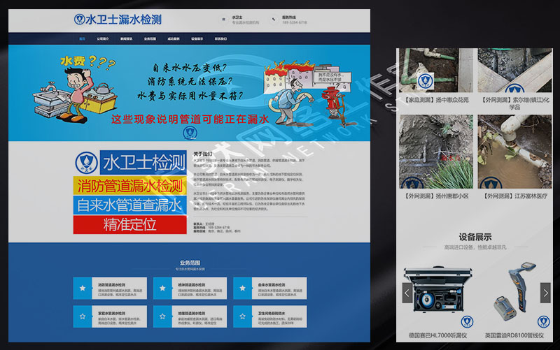 网站建设案例:漏水检测公司网站