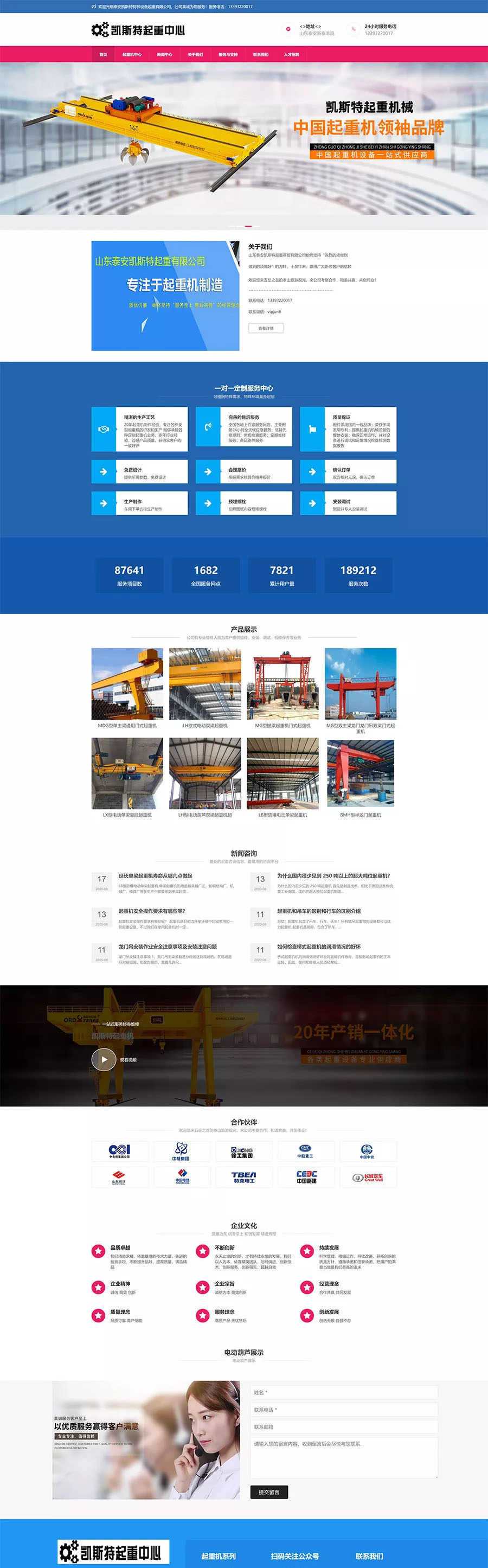 网站建设案例效果——PC电脑端