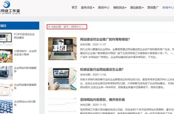 面包屑导航对企业网站有什么用？