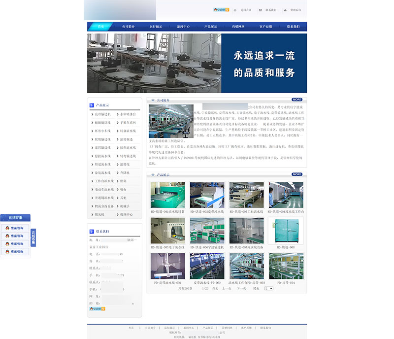 通用机械行业-输送设备企业网站建设