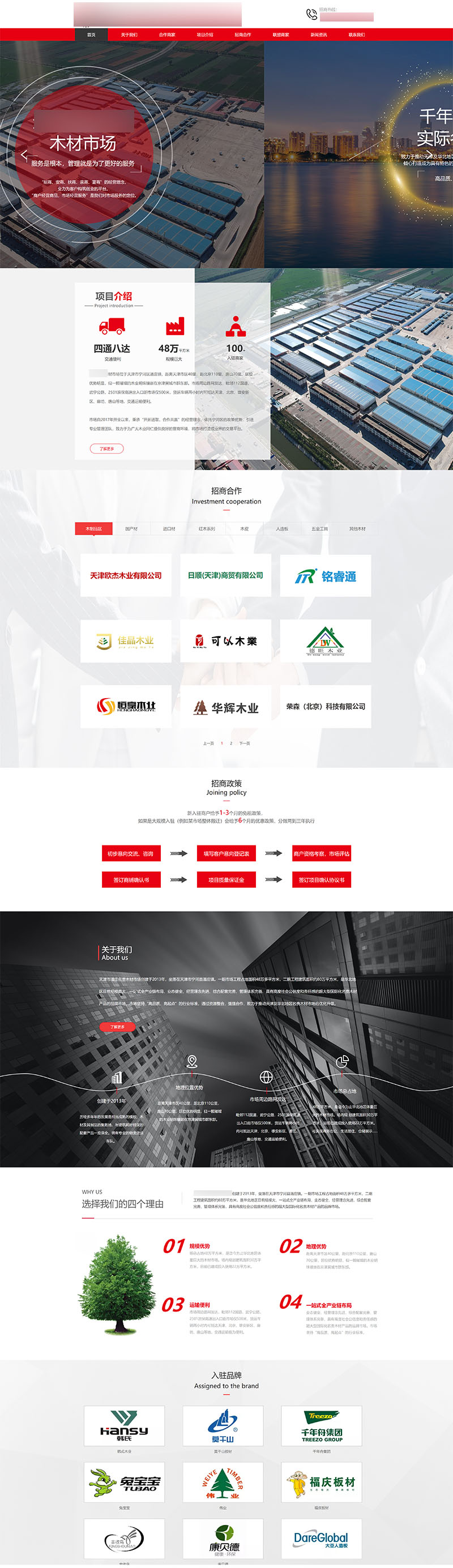 建筑材料-木材企业网站建设