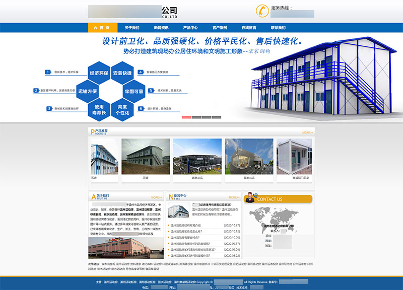 建筑材料-活动房企业网站建设