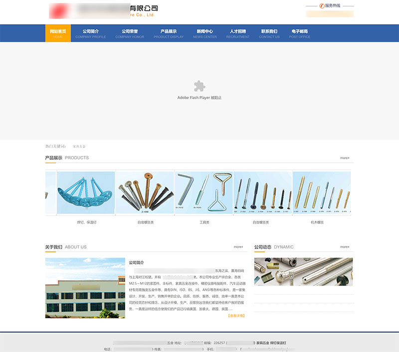 家具五金行业-门窗五金企业网站建设
