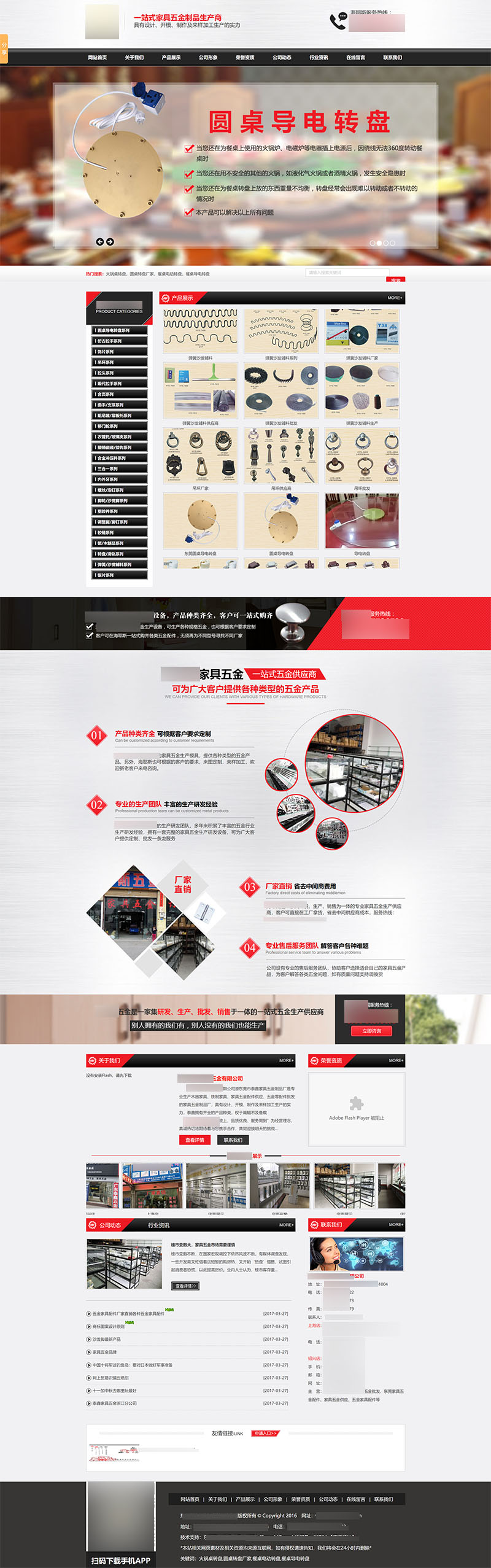 家具五金行业-家具五金企业网站建设