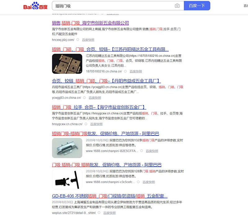 家具五金行业-插销门吸企业网站建设