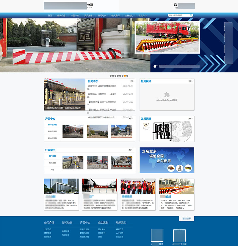交通器材-路障企业网站建设